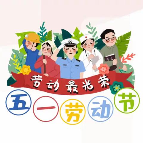 2022年五一放假通知