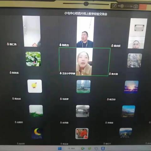 云端相聚，“疫”路前行  ———  小屯镇中心校西片校区线上教学经验分享交流会