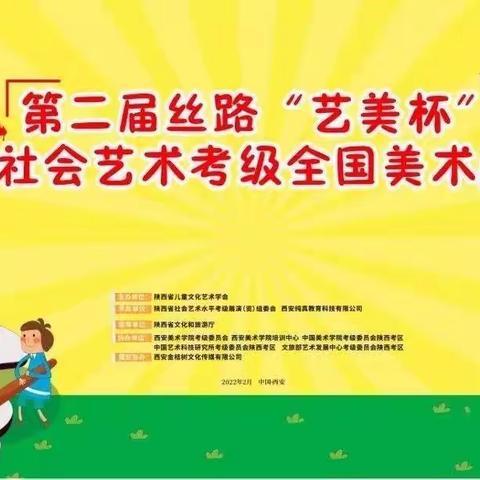 🎉🎉恭贺麦糖的糖豆们，在此次【第二届丝路“艺美杯”社会艺术考级全国美术展】喜获佳绩