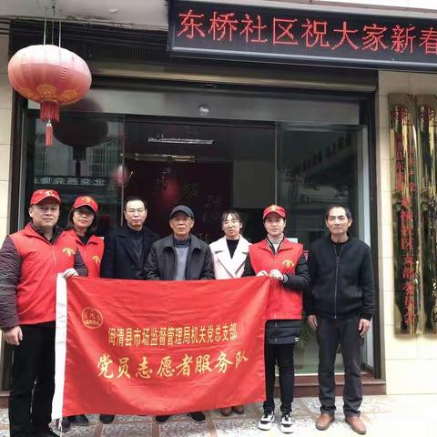 闽清县市场监督管理局联合东桥社区共同开展春节前夕“平安三率”宣传志愿服务活动