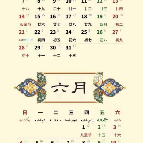 2023公历、农历、伊斯兰教历对照表