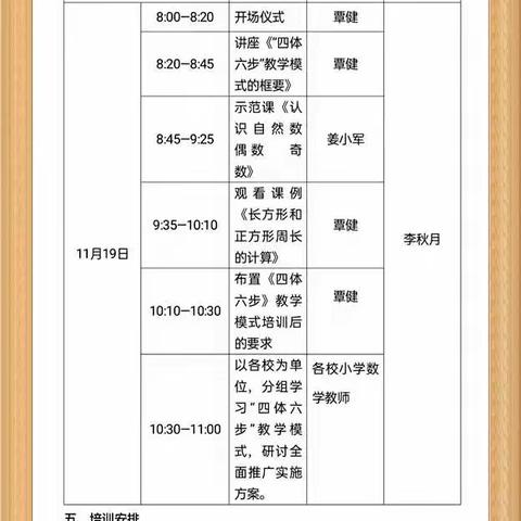 武乐学区小学数学“四体六步”课堂教学模式研修暨推进活动