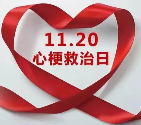 11.20心梗救治日，甘肃医学院附属医院心内科，胸痛中心医疗总监杨丽霞组织医护人员在门诊大厅开展心梗义诊