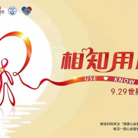 甘肃医学院附属医院心血管内科开展世界心脏日大型义诊活动！