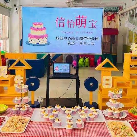 城西中心幼儿园信怡分园——农历10月份集体生日会～