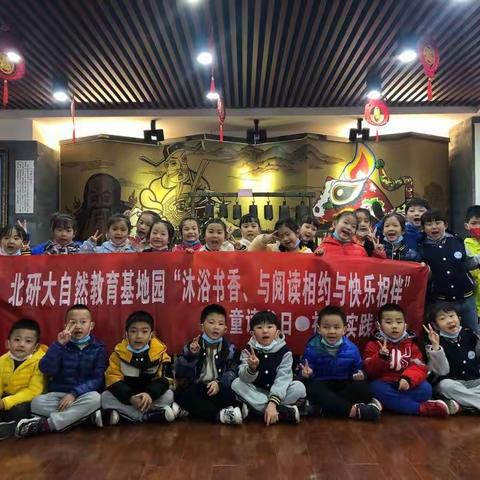 北研大自然幼儿园“世界儿童读书日”社会实践活动