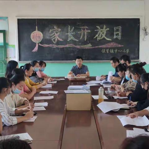 以爱为桥，共证成长---侯营镇中心小学家长开放日