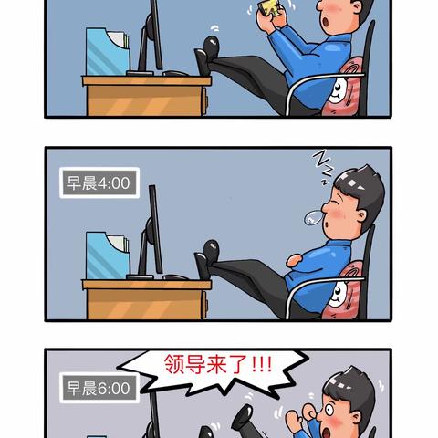 这是你上班的样子吗