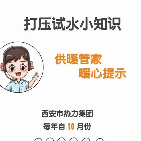 西安市热力集团的美篇