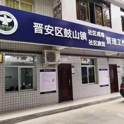 省禁毒总队、市禁毒支队、区禁毒大队一行领导陪同公安部禁毒局七处宫秀丽处长莅临鼓山镇禁毒工作站视察。