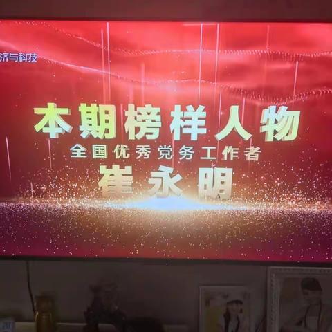 平城区第十一小学组织观看《党课开讲啦——榜样》第五集
