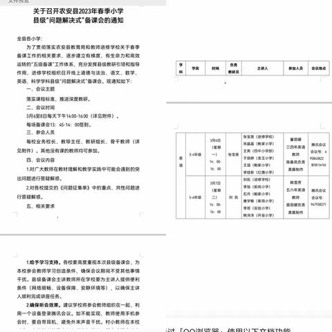 农安县2023年春季小学英语"问题解决式"备课