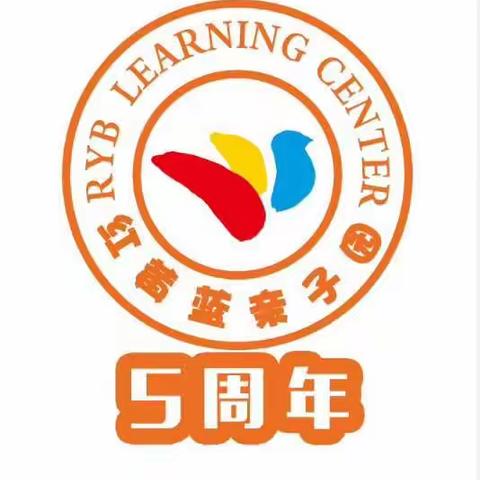红黄蓝徐水园五周年·我的宝宝成长手记
