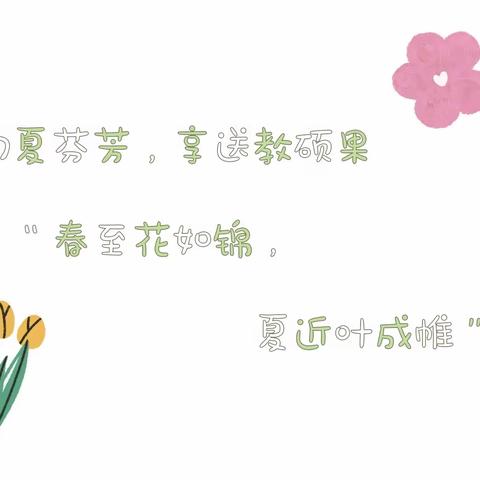 品初夏芬芳，享送培硕果——涵江区优秀教师“学术讲座”活动报道