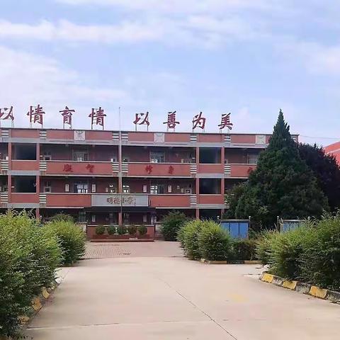 临渭区崇凝镇中心小学关于2022年秋季开学工作的通知