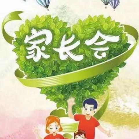 周至县职工幼儿园——大一班家长会