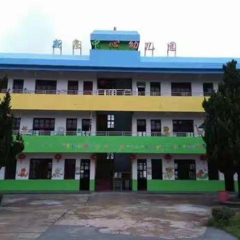 新泉中心幼儿园中二班放假通知