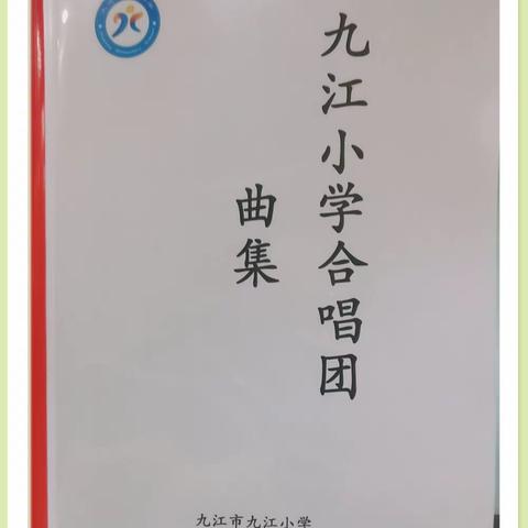 重新出发，用心歌唱——九江小学甘棠湖校区合唱团2020-2021年上学期汇报总结