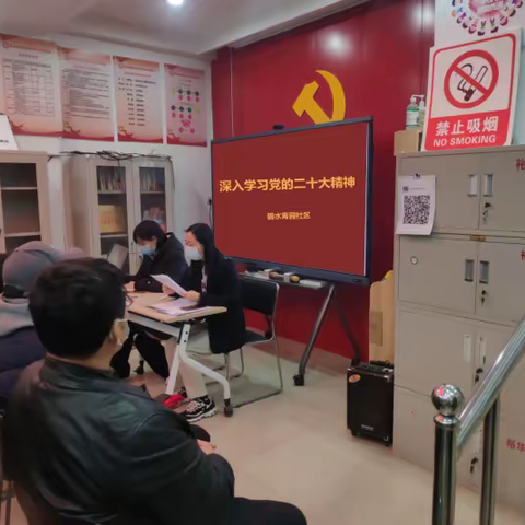 建通街道碧水青园社区开展学习贯彻党的二十大精神宣讲报告会