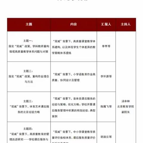 落实“双减”政策，构建高质量教育体系