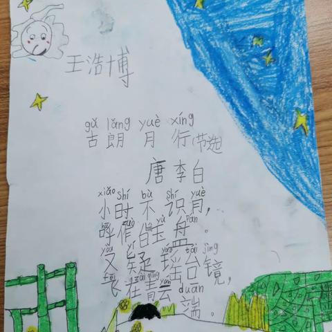 一年级2班小宝贝们第一次诗配画作品！为孩子们点赞👍👍👍