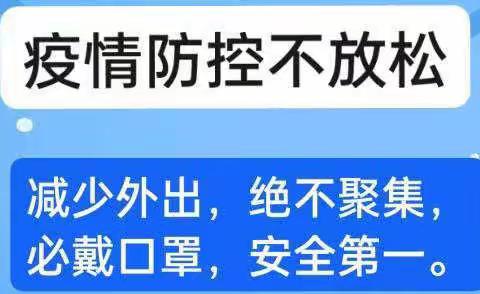 【防疫动态】疫情防控，减少外出——好孩子幼儿园疫情防控倡议书