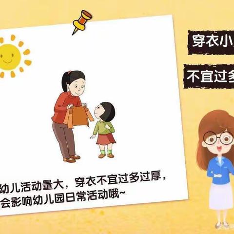 金贝蕾幼儿园秋季穿衣防护温馨提示