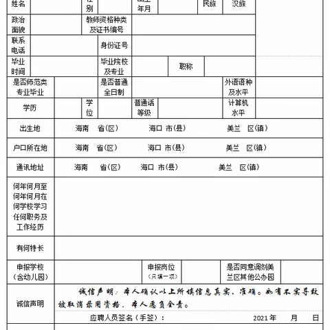 海口市美兰区和风兰庭幼儿园2022年公开招聘临聘教师公告