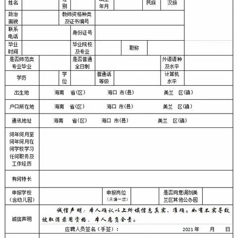 海口市美兰区和风兰庭幼儿园2022年公开招聘临聘教师公告