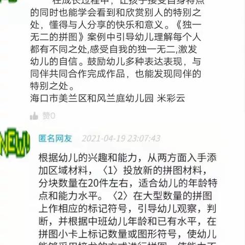 关于《海口市幼儿园“自主游戏与阅读”》园本研讨总结—海口市美兰区和风兰幼儿园