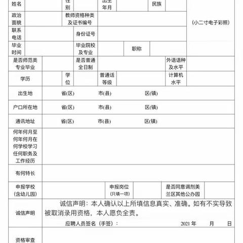 海口市美兰区和风兰庭幼儿园2021年公开招聘临聘教师公告