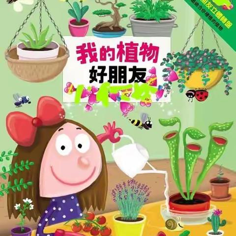 我的植物朋友优秀习作