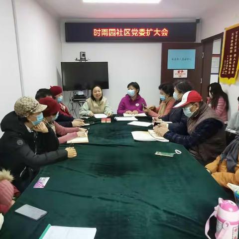 时雨园社区召开党员大会