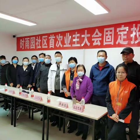 党建引领 依法依规 携手共建美好家园——曙光街道世纪城时雨园社区首次业主大会正式启动