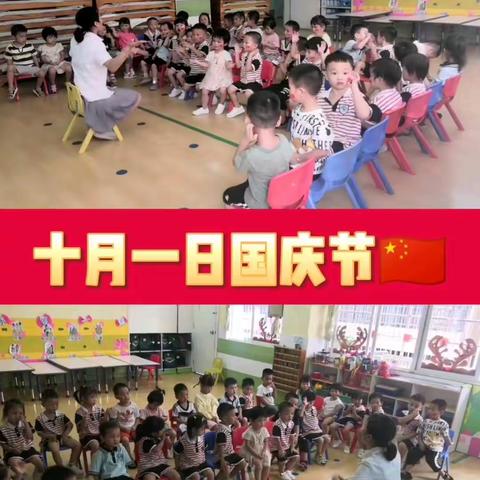 欢度国庆，童心飞扬——乐贝儿幼儿园小一班在这里祝大家国庆快乐