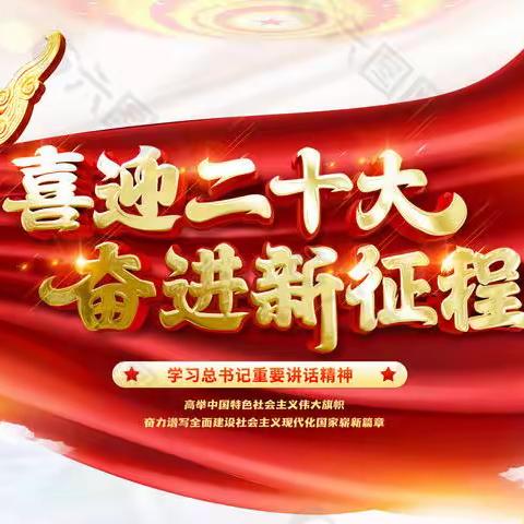 踔厉奋发 勇毅前行——乐贝儿幼儿园中班开展“学习宣传贯彻党的二十大会议精神”主题活动