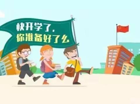 童乐幼儿园2021年秋季返校报名温馨提示