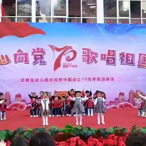 武都区幼儿园小五班“童心向党  歌唱祖国”庆祝新中国成立70周年系列活动展示