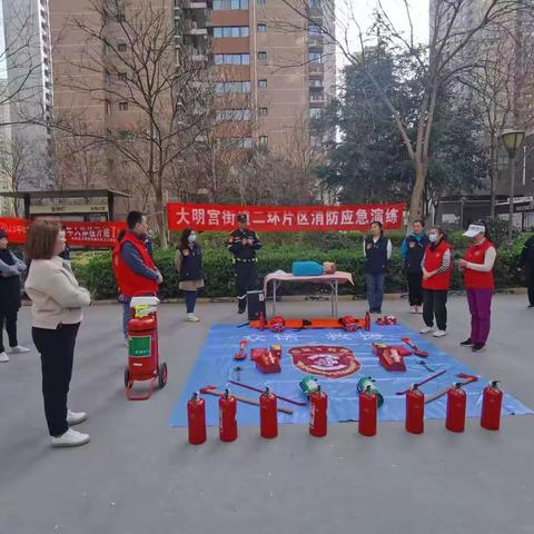 大明宫街道二环片区举行“开展消防演练，筑牢安全防线”社区消防安全应急培训演练活动