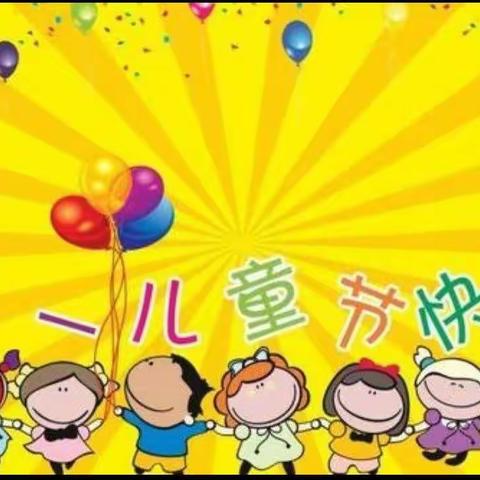 二六工镇贝思乐幼儿园2021年庆六一活动