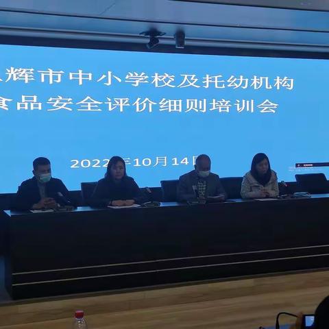卫辉市市场监管局召开中小学及托幼机构食品安全评价细则培训会