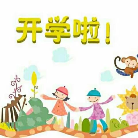 印山附属幼儿园2019年秋季招生啦！