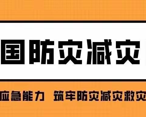演练于行  防震于心——曼来小学防震减灾日主题宣传活动