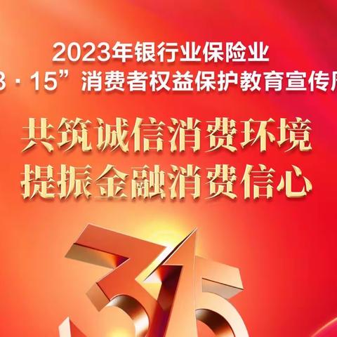 克东农行|积极开展3.15金融知识宣传 反假币活动①