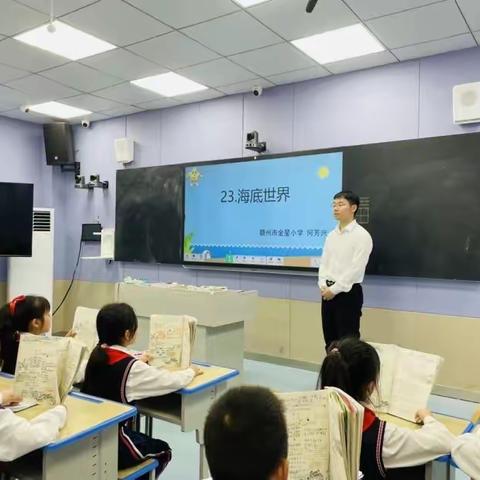 畅游海底世界 探索海底奥秘——三年级《语文伙伴》示范课