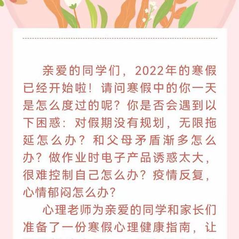 健康寒假，从“心”开始——2022年寒假心理健康指南