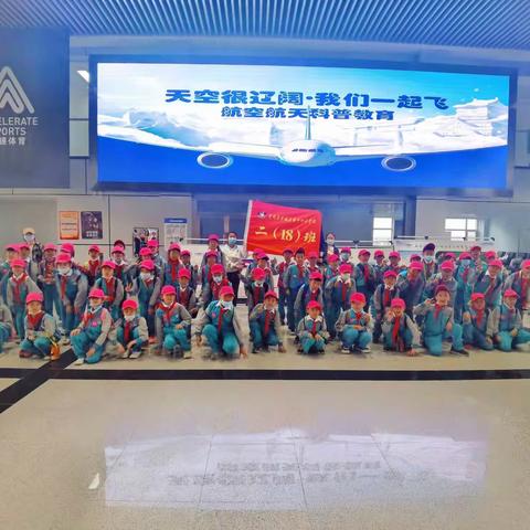 走进航空基地，实现航空梦想