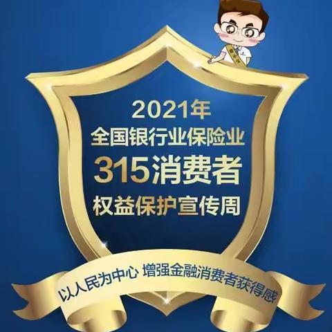 【3.15建行北京分行在行动】--群芳中三街支行开展“315金融消费者权益保护宣传周”活动