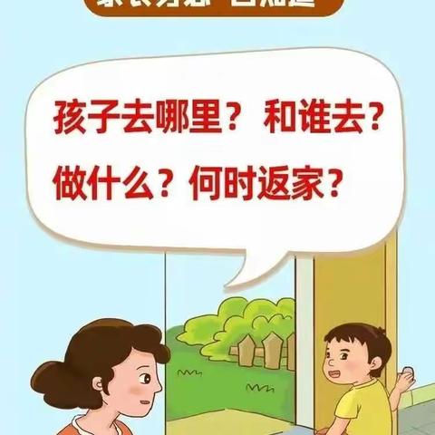 【安全之窗】安全“童”行，谨防溺水—— 贝嘉乐幼儿园暑假防溺水安全教育