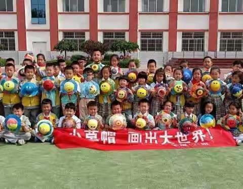 小草帽   画出大世界一一利通一小草帽画活动